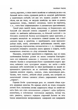 Былины. Том 2 | М. Н. Сперанский