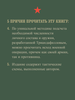 Характер операций современных армий