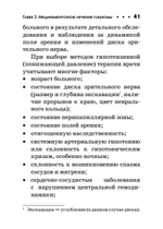 Болезни глаз: глаукома и катаракта. Карманный справочник