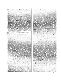 Толковый словарь живого великорусского языка. Том 4 | В. И. Даль