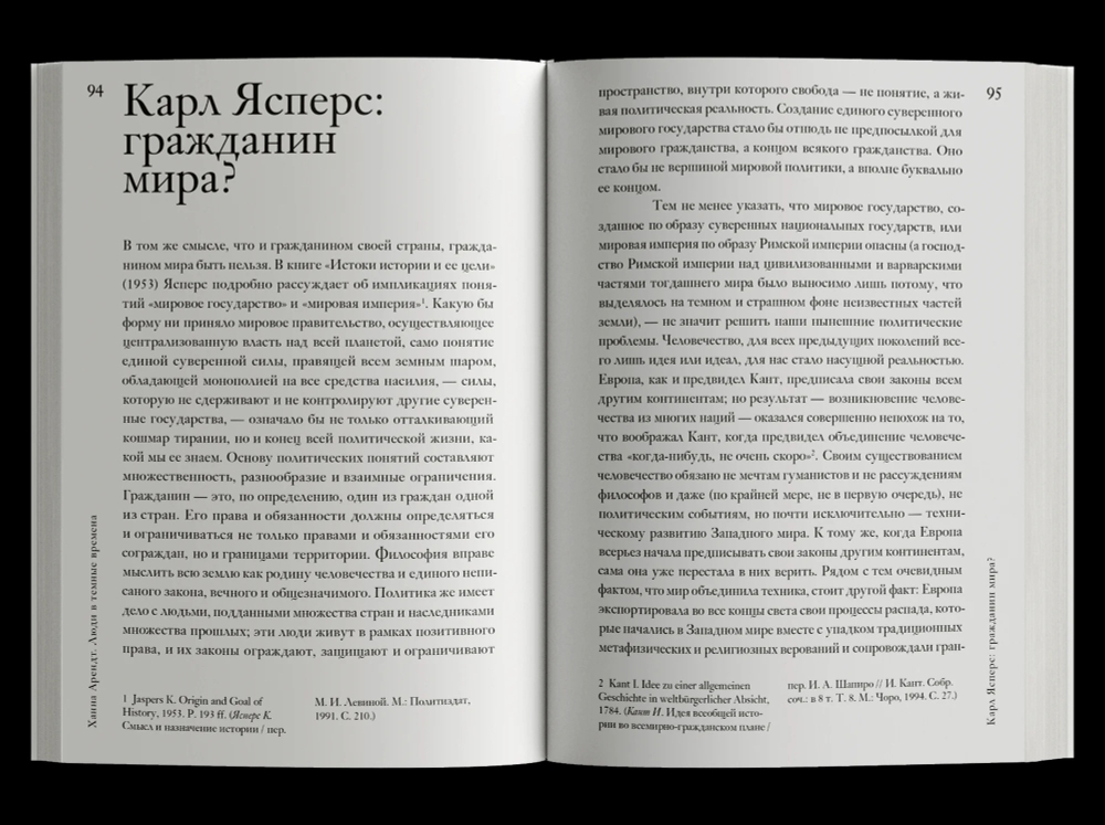 Люди в темные времена