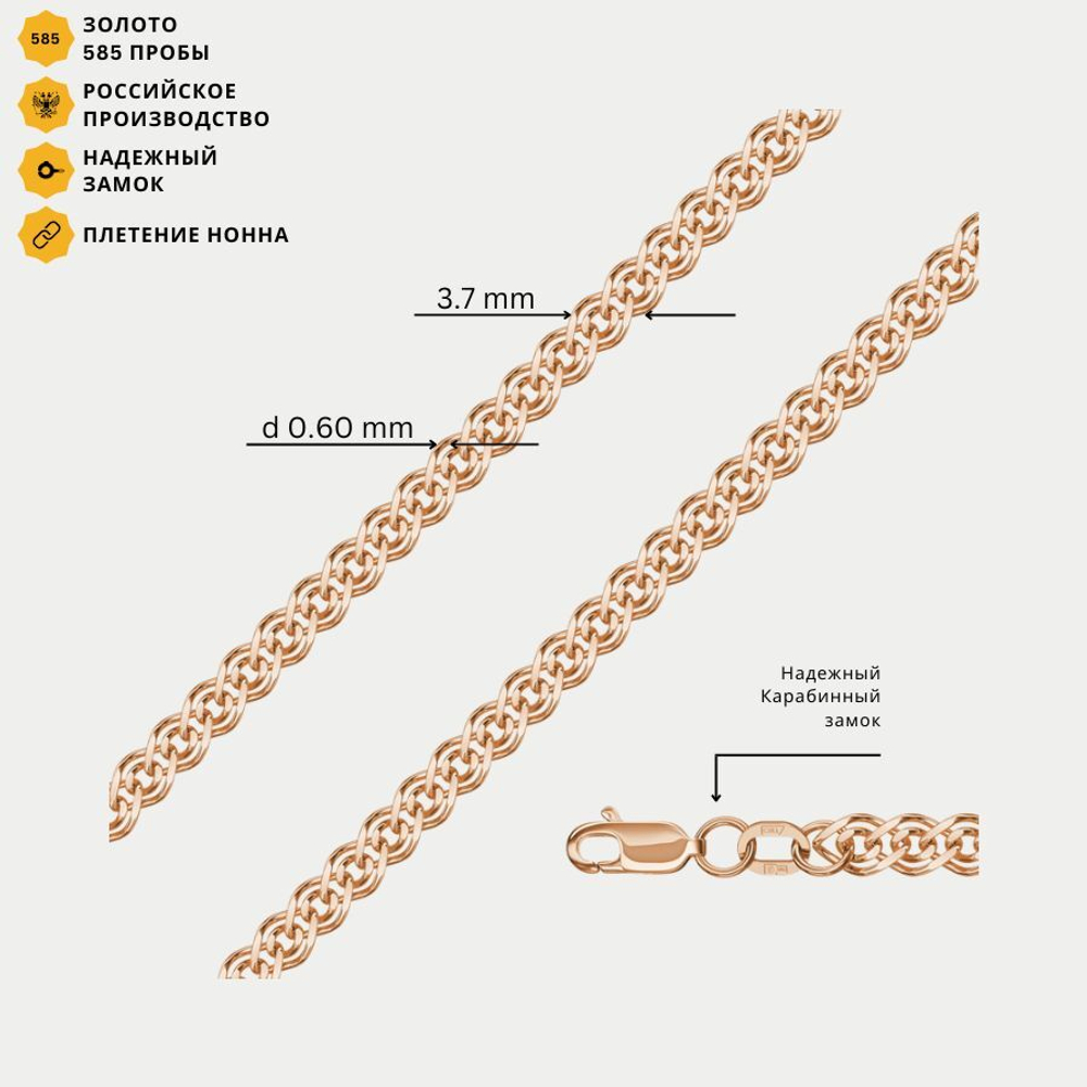 Цепь плетения "Нонна" без вставок из розового золота 585 пробы (арт. НЦ 12-200 0.60)