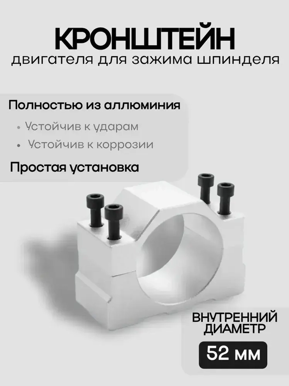 Кронштейн для шпинделя 52 мм