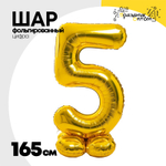 Шар фольгированный Цифра 5 165 см (Золотой)