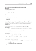 Паттерны разработки на Python: TDD, DDD и событийно-ориентированная архитектура