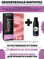 POINT. ПРОМО Корректор базы для осветленных волос, тон №0.18, Усилитель розовый + 6% оксид, 100/100мл
