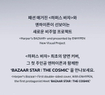 (ПРЕДЗАКАЗ) публикация BAZAAR - 'BAZAAR STAR: THE COSMIC' with ENHYPEN SUNOO Version