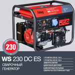 Сварочная генераторная установка Fubag WS 230 DC ES бензиновая (220В)