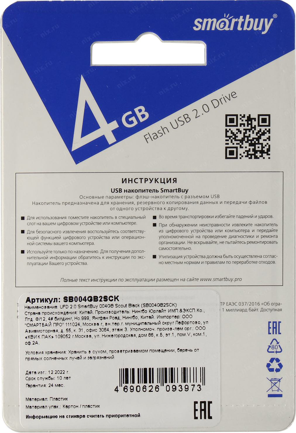 SmartBuy Scout <SB004GB2SCK> USB2.0 Flash Drive  4Gb  (RTL)