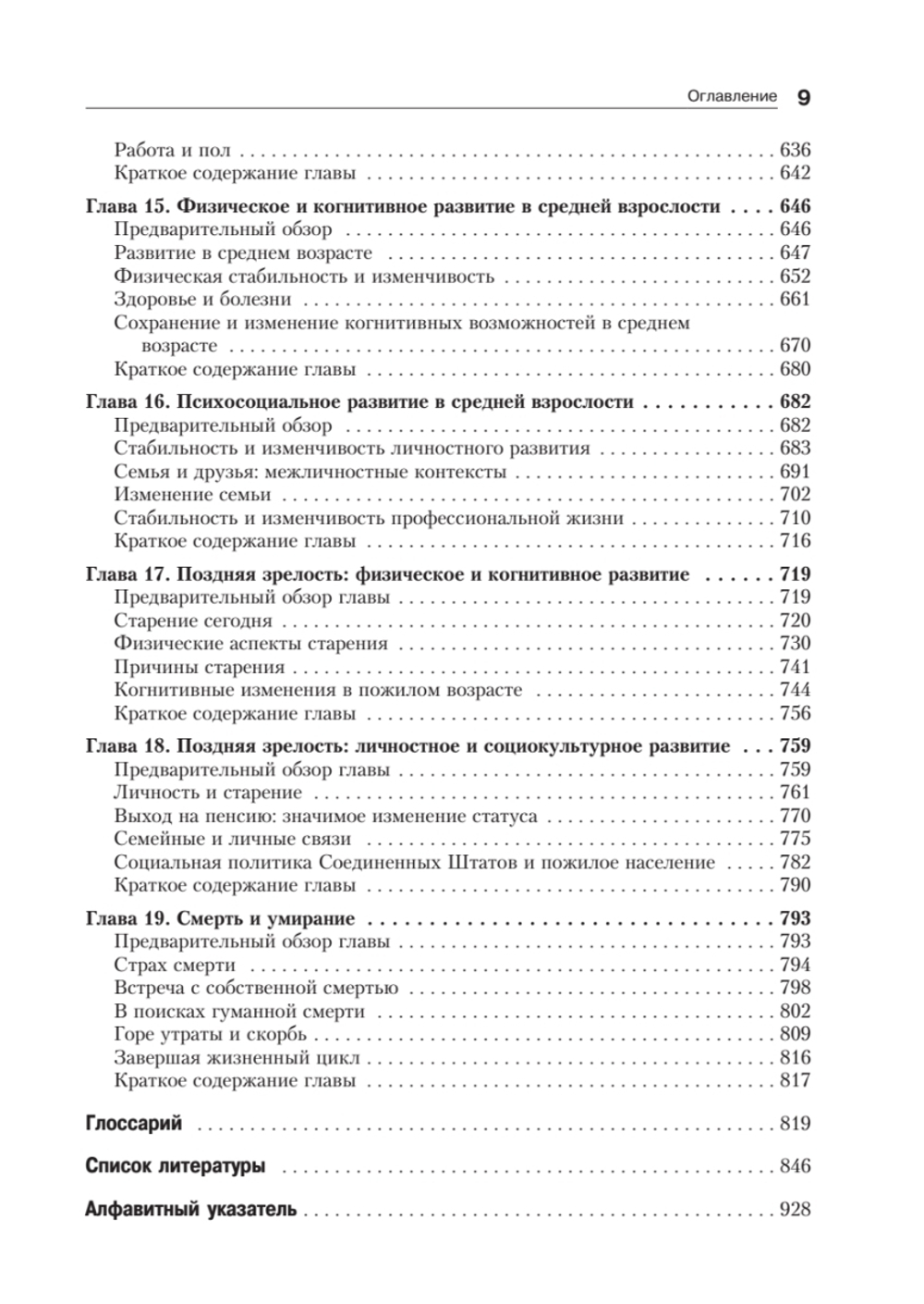 Психология развития. 9-е изд.