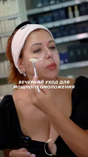 ВЕЧЕРНИЙ УХОД ДЛЯ МОЩНОГО ОМОЛОЖЕНИЯ ВЕЧЕРНИЙ УХОД ДЛЯ МОЩНОГО ОМОЛОЖЕНИЯ