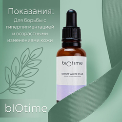SERUM WHITE PLUS BIOTIME - Сыворотка для борьбы с гиперпигментацией с ретинолом 1%, 30 мл