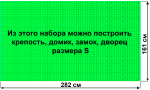 Архитектурный набор Leco GB7,5"