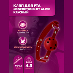 Кляп для рта Alive Discretion, красный