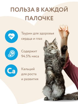 Лакомство Мнямс лакомые палочки для котят из индейки 3х5 г