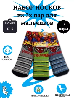 Носки для детей, (3 пары в упаковке).