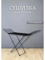 Сушилка для белья напольная складная 18 м