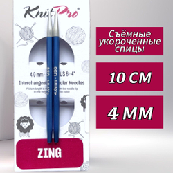 Спицы чулочные Zing 2,75мм/20см, KnitPro
