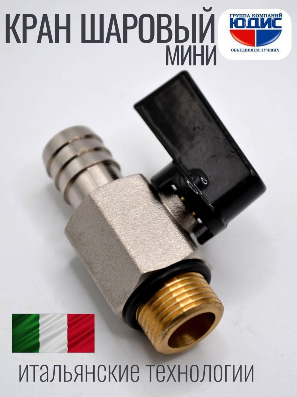 НИКЕЛЬ Кран МИНИ сливной со штуцером  3/8  ViEiR  (100/5шт)