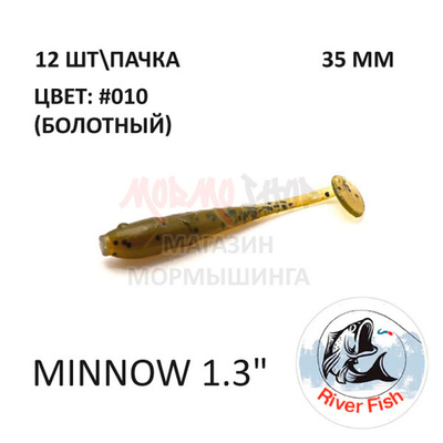 Minnow 35 мм - силиконовая приманка от River Fish (12 шт)