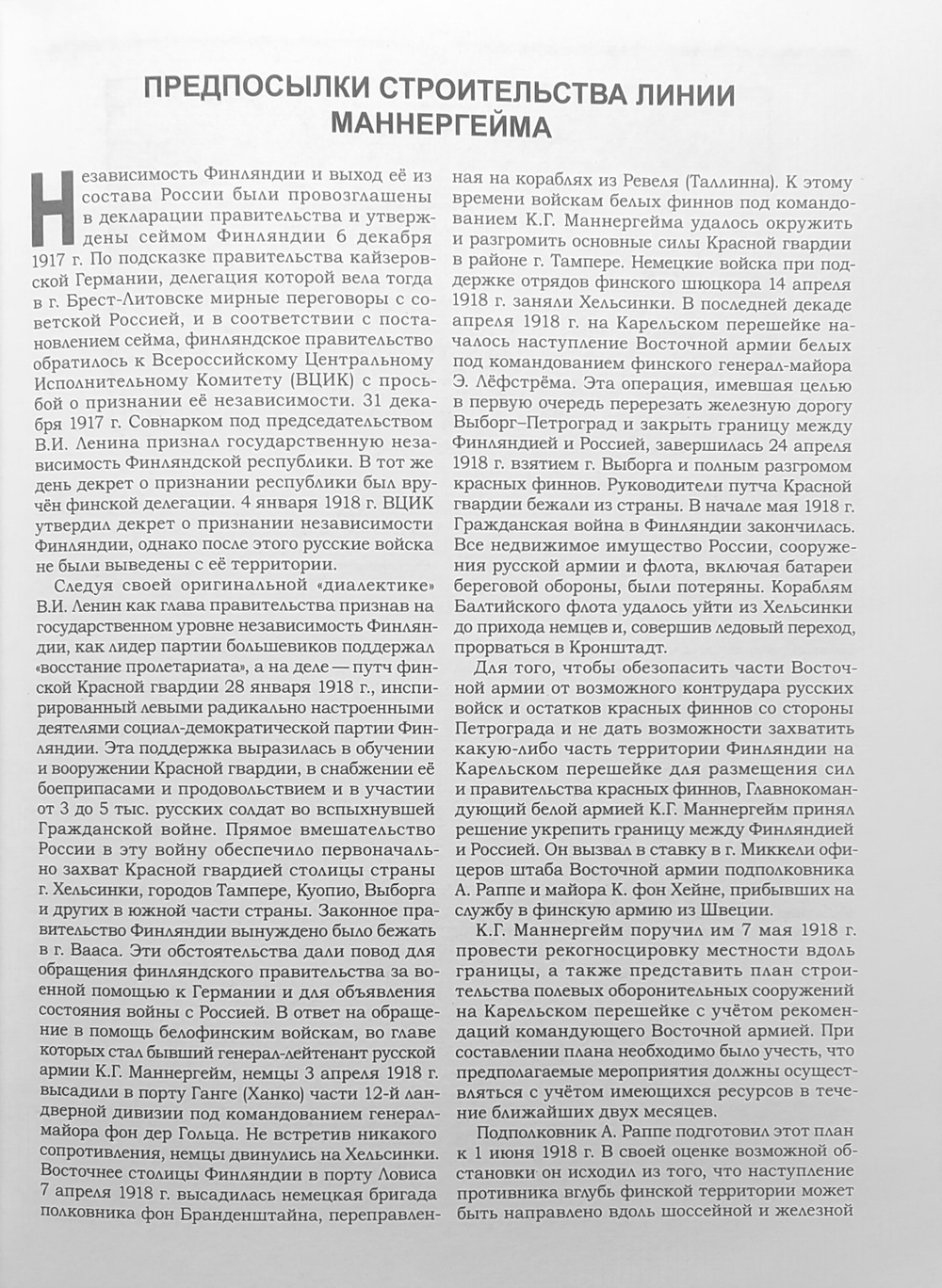 Линия маннергейма и Красная армия