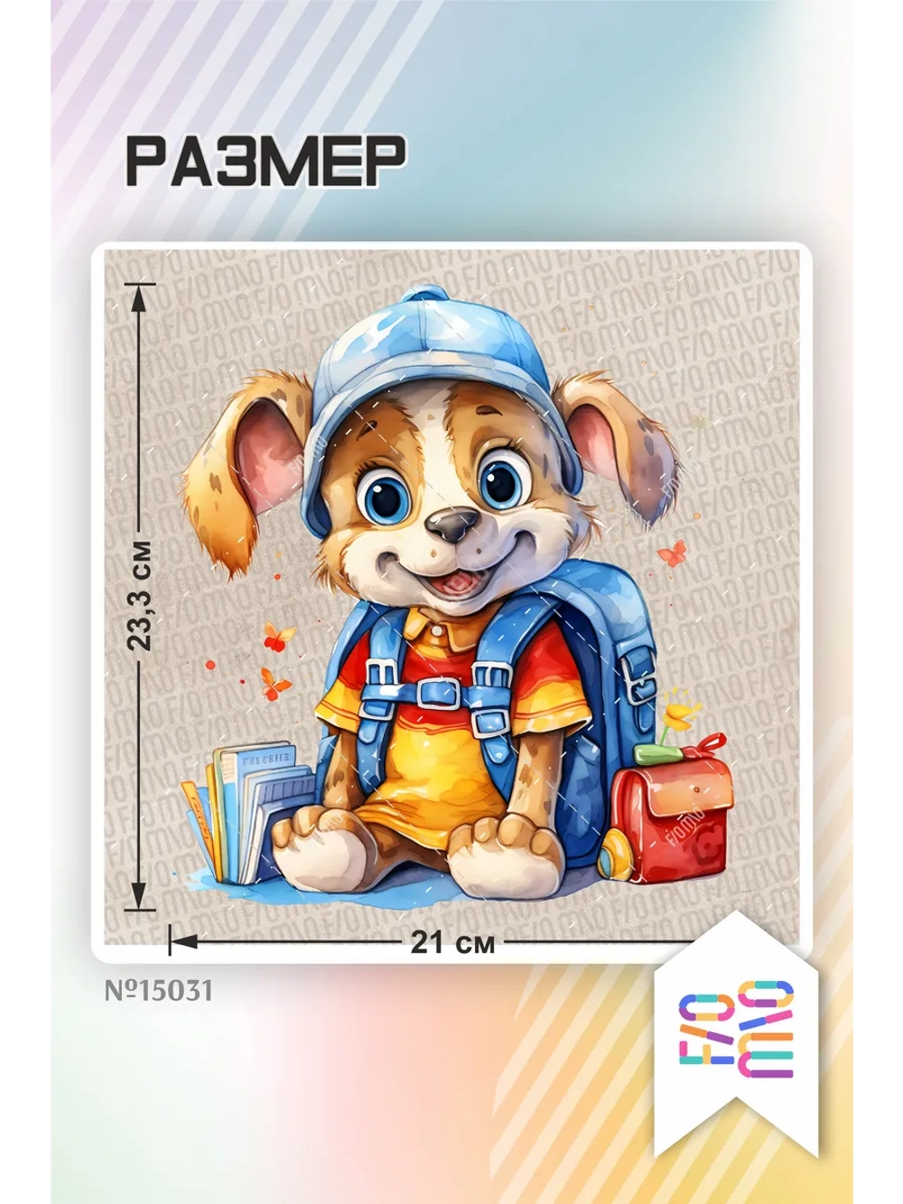 Термонаклейка на одежду, термопринт Щенок