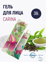 Гель для лица "Карина" (Carina) 39г