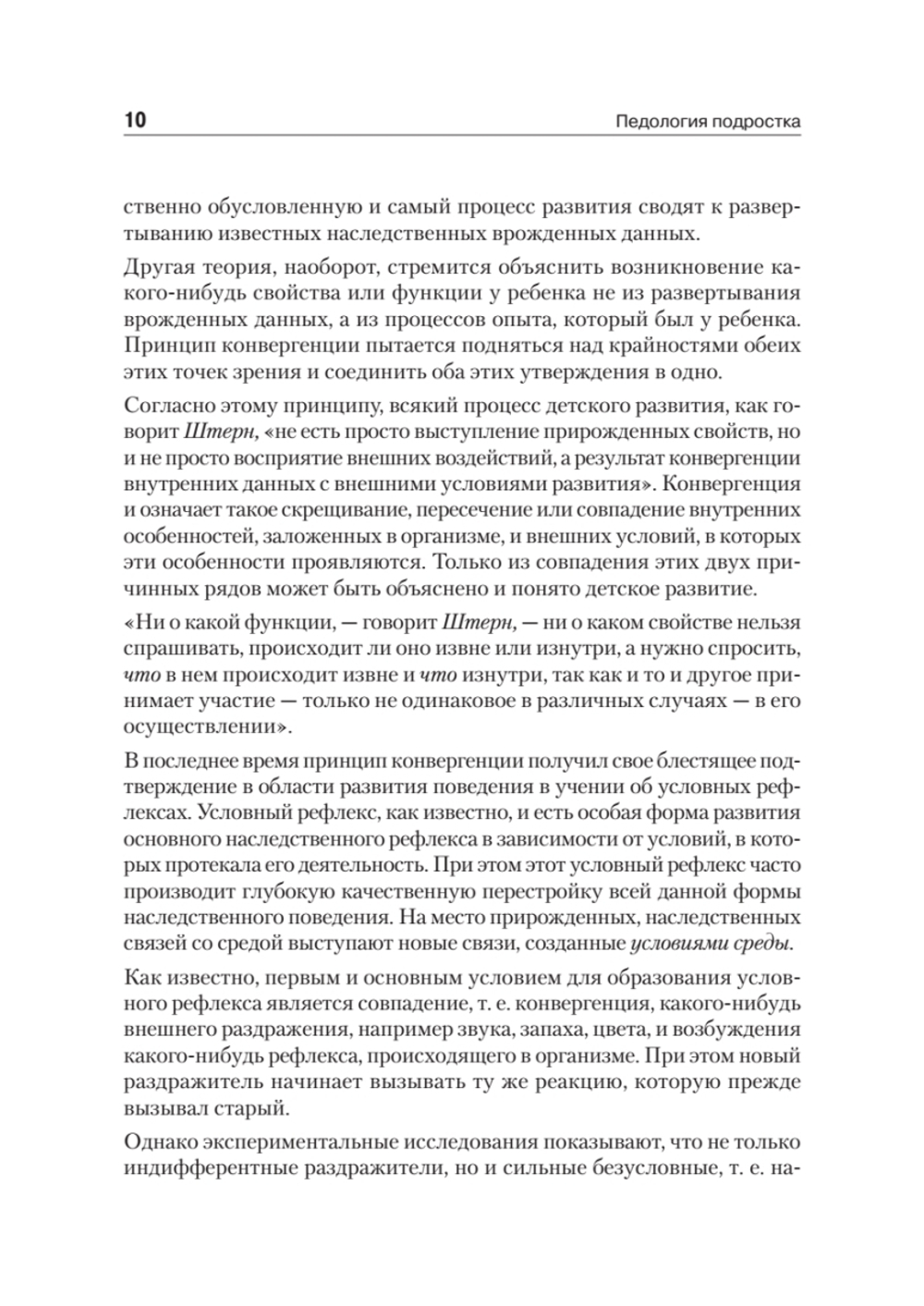 Педология подростка. Психологическое и социальное развитие ребенка