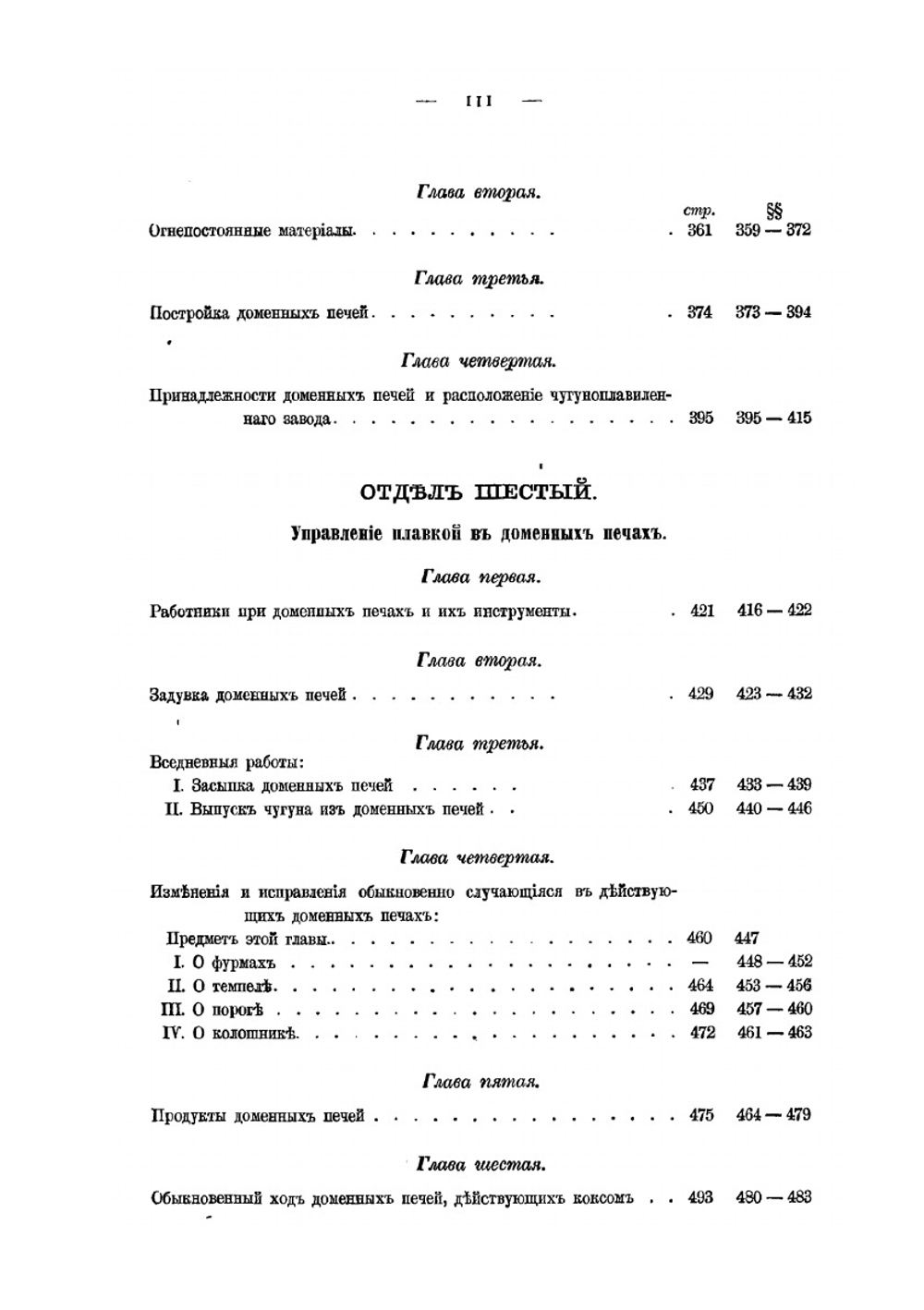Металлургия чугуна. Сочинение Валериуса | В. Ковригин
