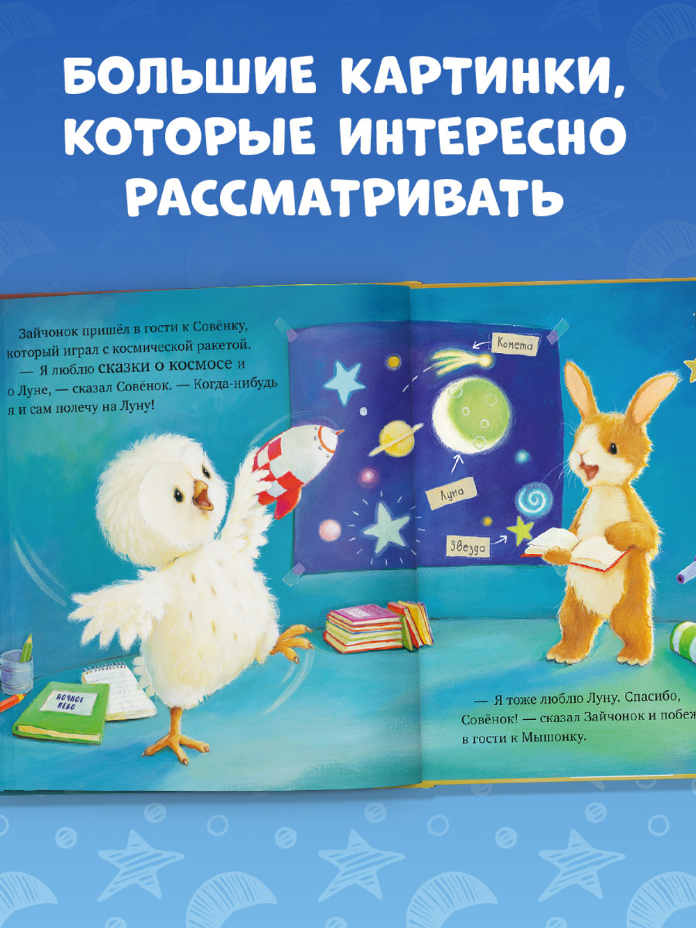 Книжки-картинки. Лучшая сказка на ночь для Зайчонка