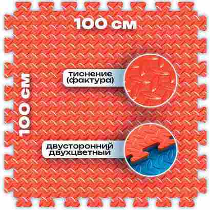 ЭВА-плитка красно-синяя 100×100×2,5 см - мягкий коврик-пазл, ромбы, 10 шт.