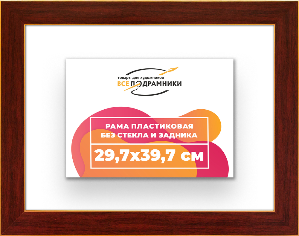 Рама 29,7x39,7 для картин и фотографий RP0321742-28