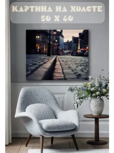 Картина на стену 40 X 50 Городская улица