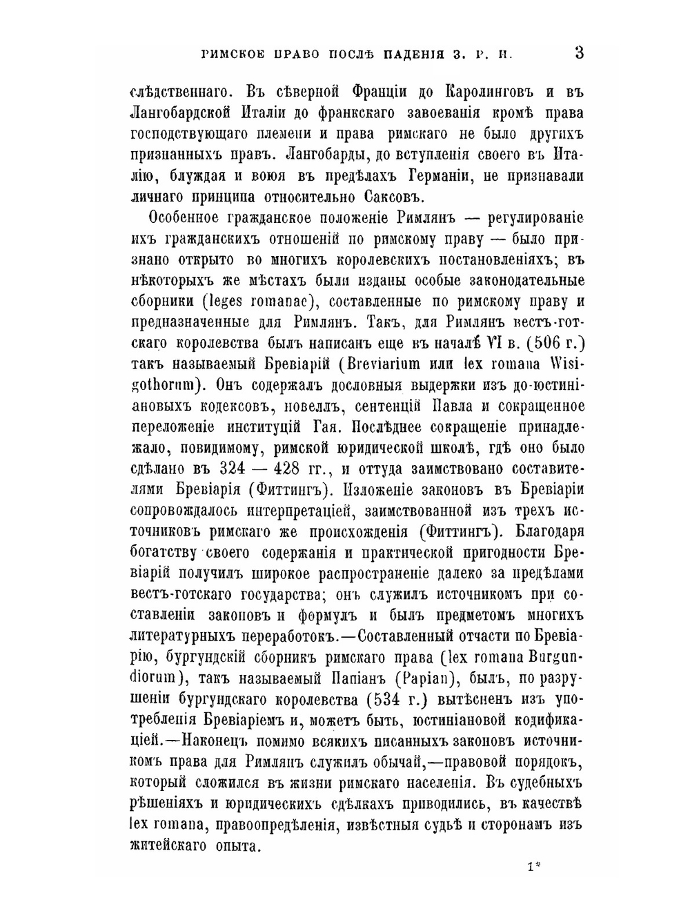 Рецепции римского права | С.А. Муромцев
