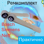 Ремкомплект амортизаторов 80-110 N для стиральной машины Bosch, Siemens