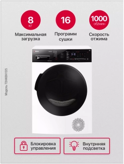 Сушильная машина Hansa TDHK8H1D5