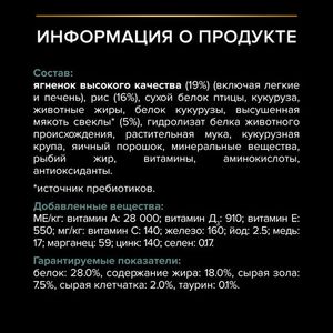 Сухой корм Pro Plan для взрослых собак крупных пород с атлетическим телосложением с чувствительным пищеварением, с высоким содержанием ягненка