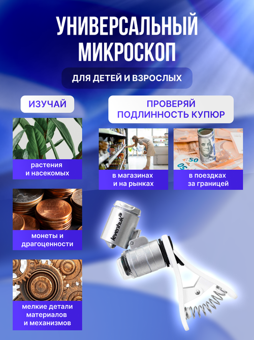 Микроскоп карманный для проверки денег Levenhuk Zeno Cash ZC4
