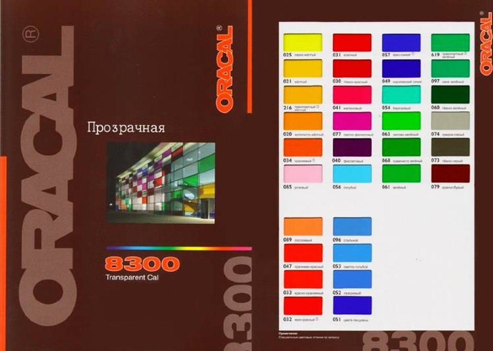 Пленка самоклеящаяся Oracal 8300 F 077 1.26х50 м ярко-фиолетовая витражная