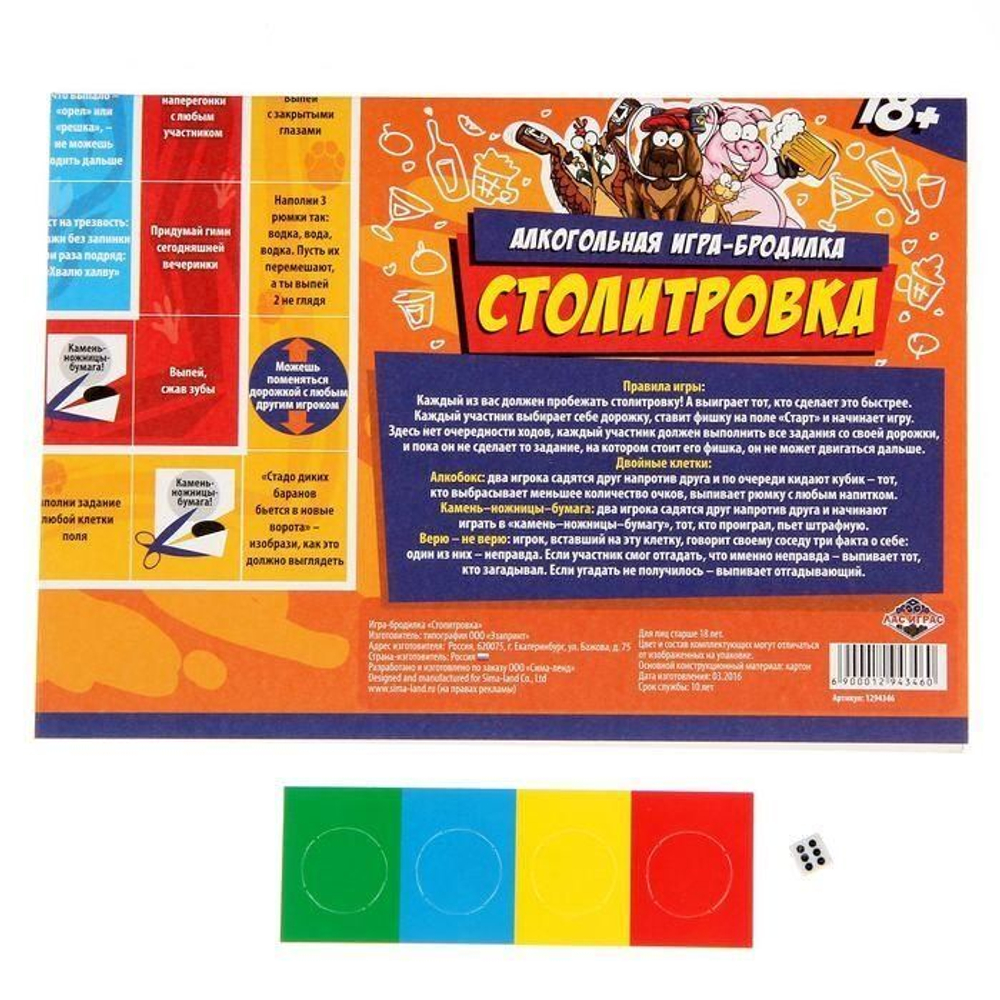 Игра-бродилка для вечеринки "Столитровка"  18+