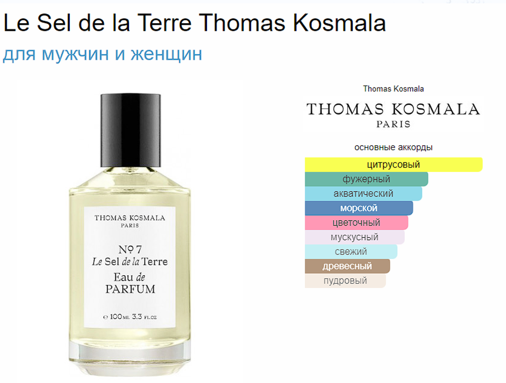 THOMAS KOSMALA No 7 Le Sel De La Terre