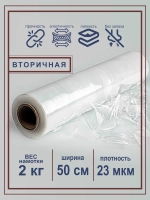 Вторичная стрейч пленка прозрачная 2 кг