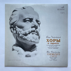 Винтажная виниловая пластинка LP П. И. Чайковский, Государственный Академический Русский Хор Им. А. В. Свешникова Хоры A Cappella (СССР 1982)