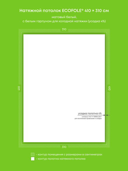 Матовый натяжной потолок 12.7 м2