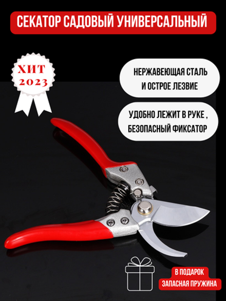 Секатор садовый/секатор для сада/сучкорез/ножницы для сада/секатор универсальный
