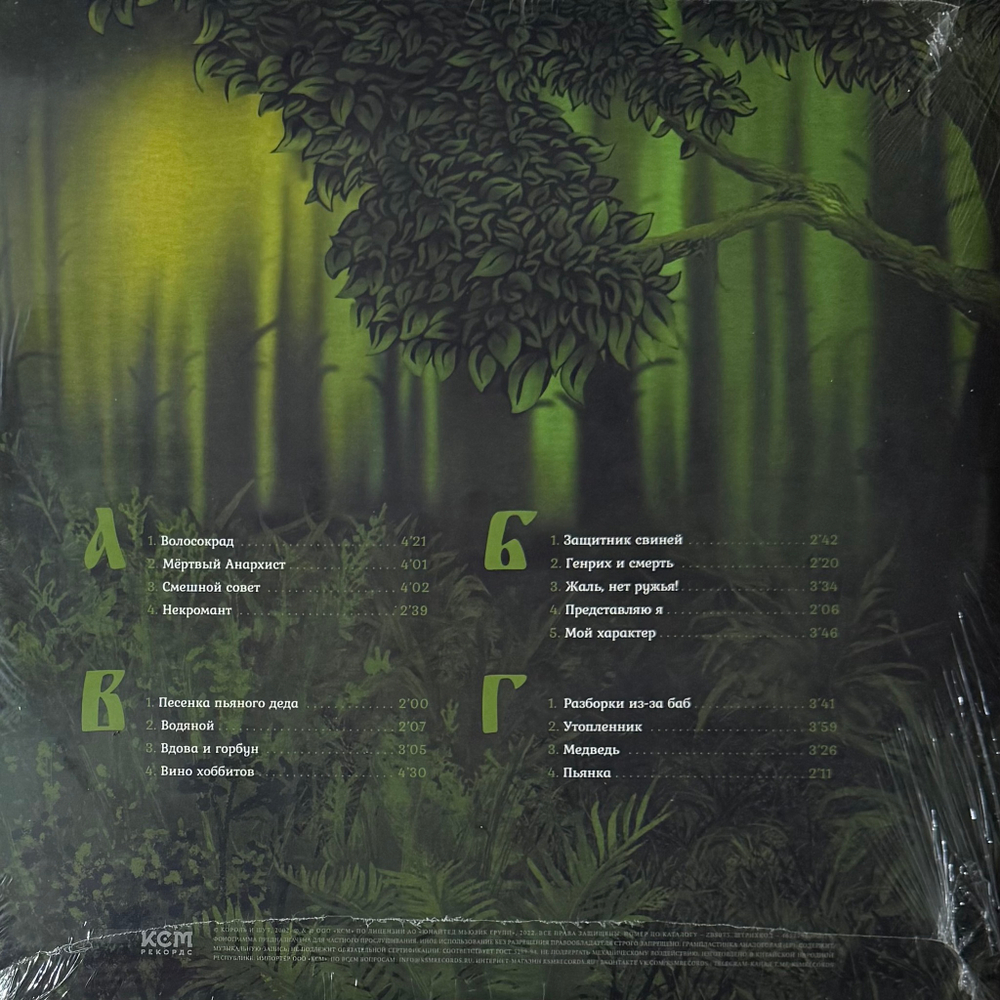 Король И Шут ‎– Жаль, нет ружья (Россия 2024г.) 2LP Blue/black