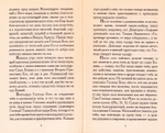 Правила благочестивой жизни