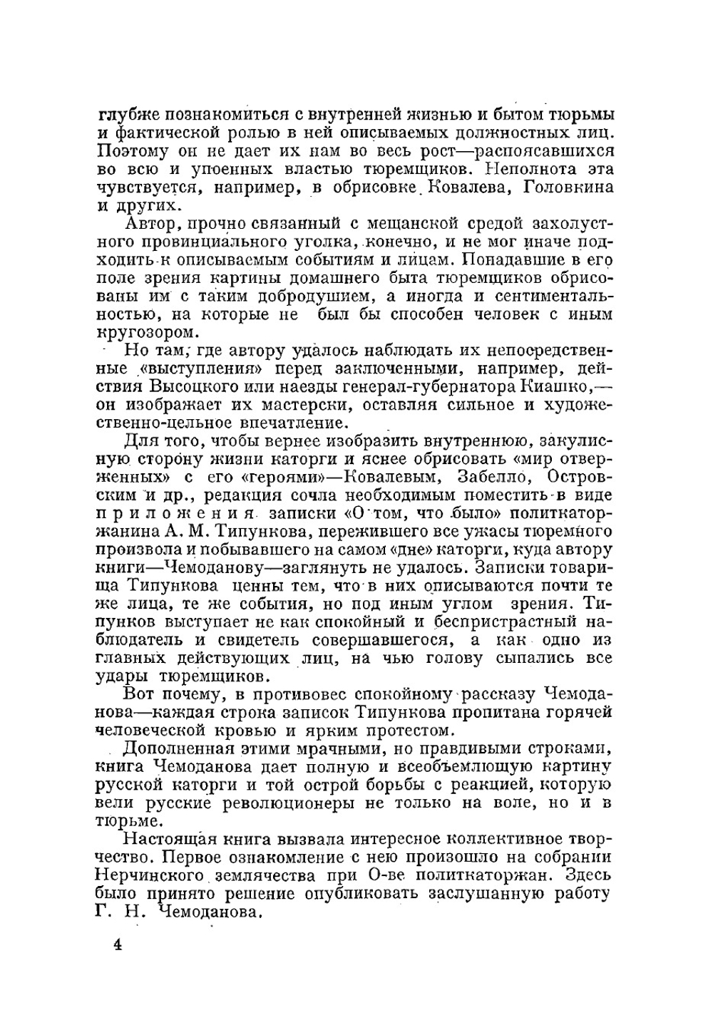 Нерчинская каторга | Чемоданов Геннадий Николаевич