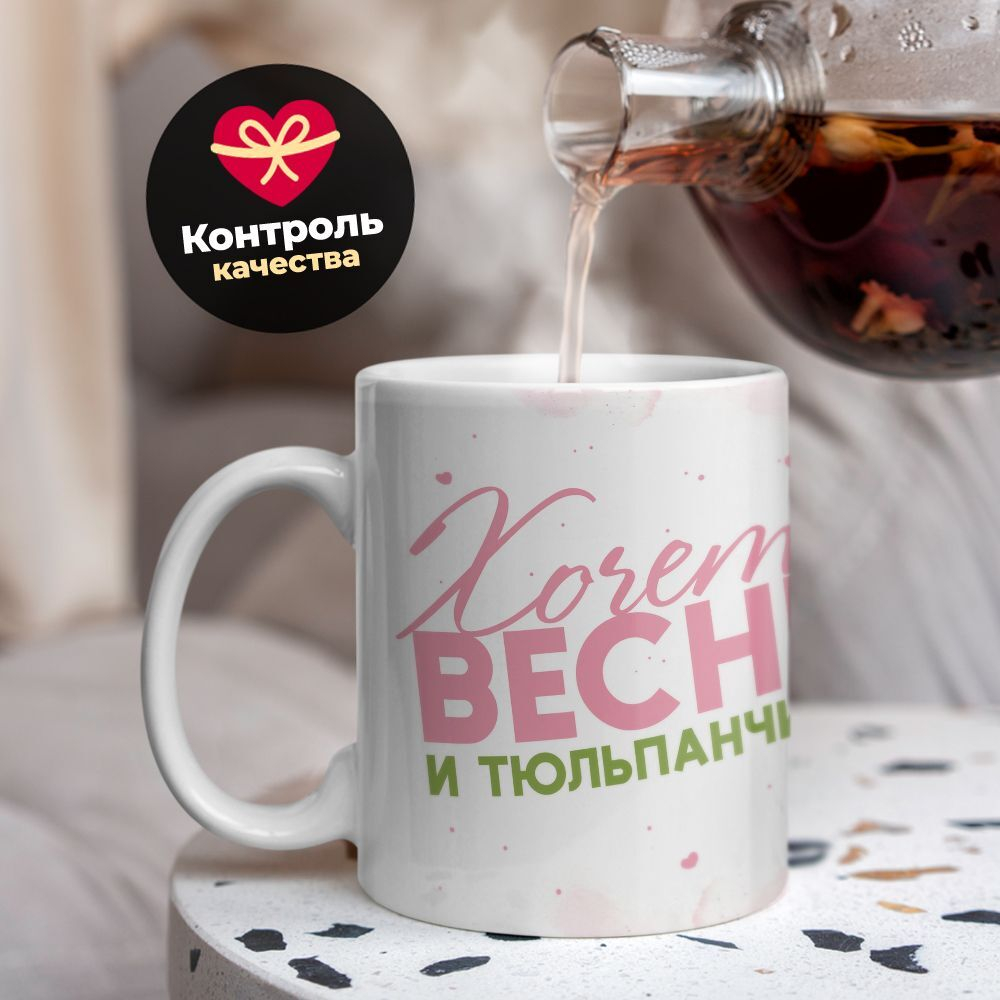 Кружка ТМ Ларец, подарок на 8 марта, 330мл, 1шт.