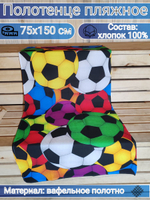 Полотенце банное, 75х150